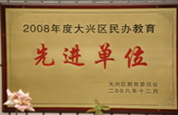 日本靠妣视频2008年度先进校